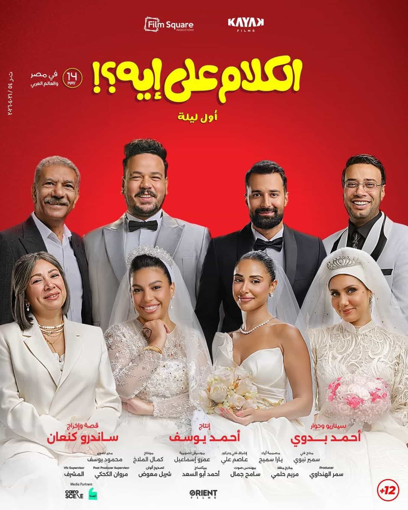 El Kalam Ala Eh? (Awel Leila)