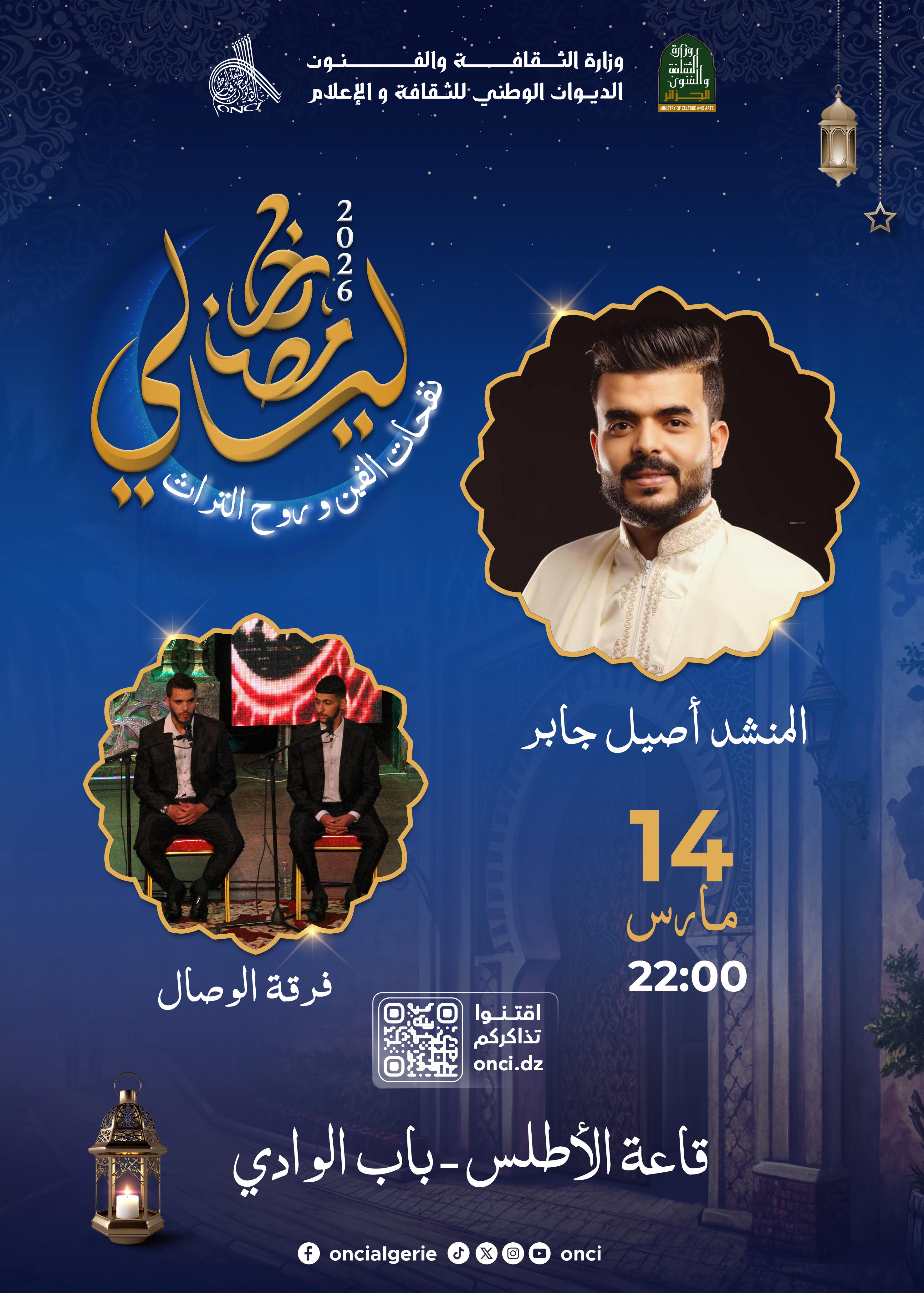 Assil Jaber & Groupe El Wissal