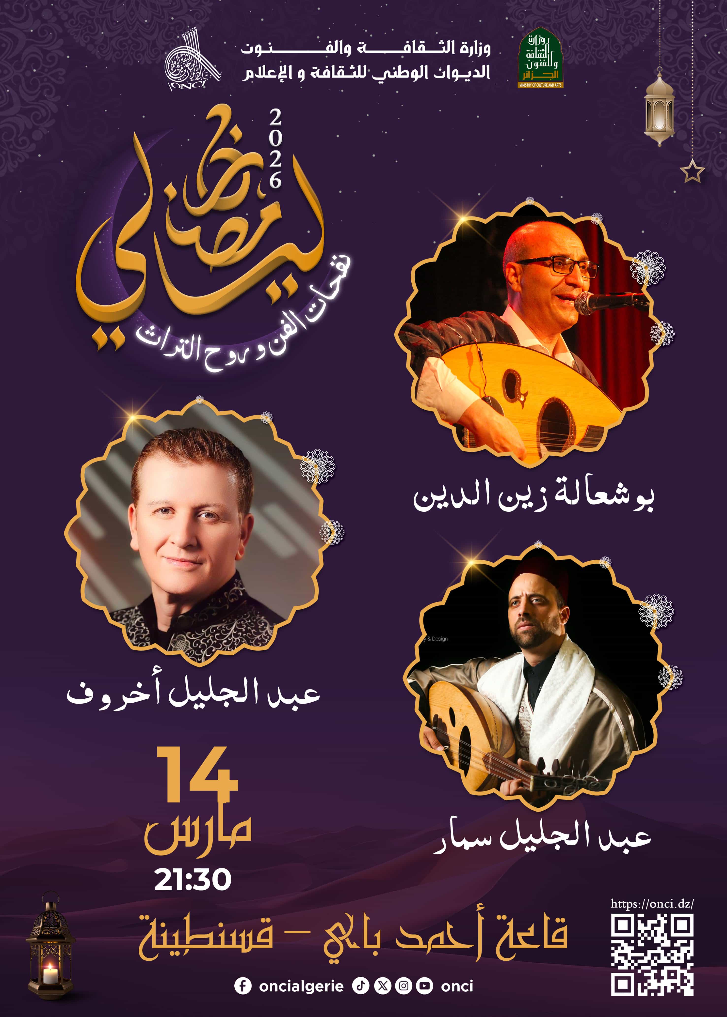 Bouchâala Zine Eddine & Abdeljalil Akhrouf & Abdeljalil Semmar