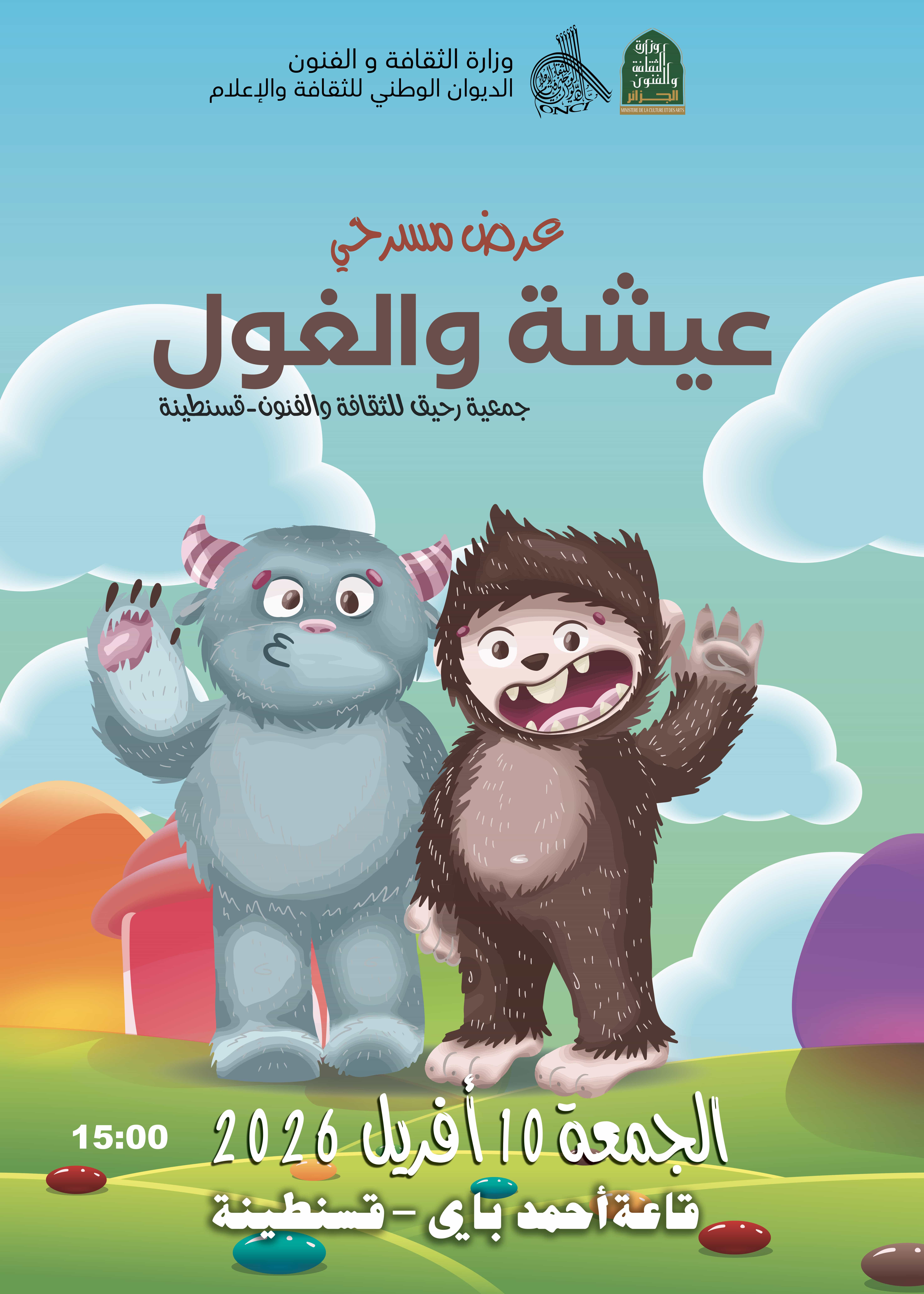 Spectacle Théâtral : Aïcha et le Monstre